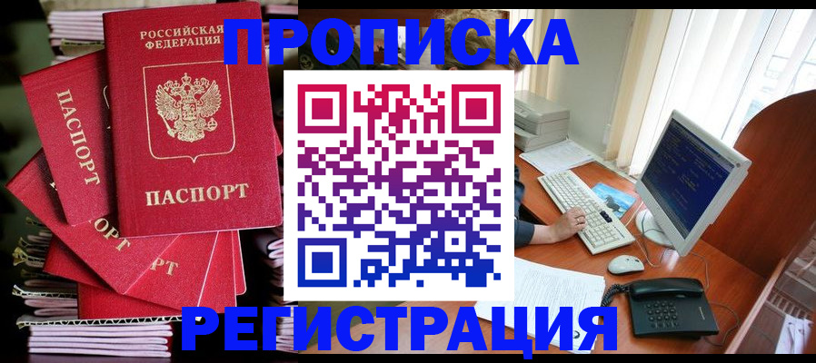 прописка для военкомата в Урайе