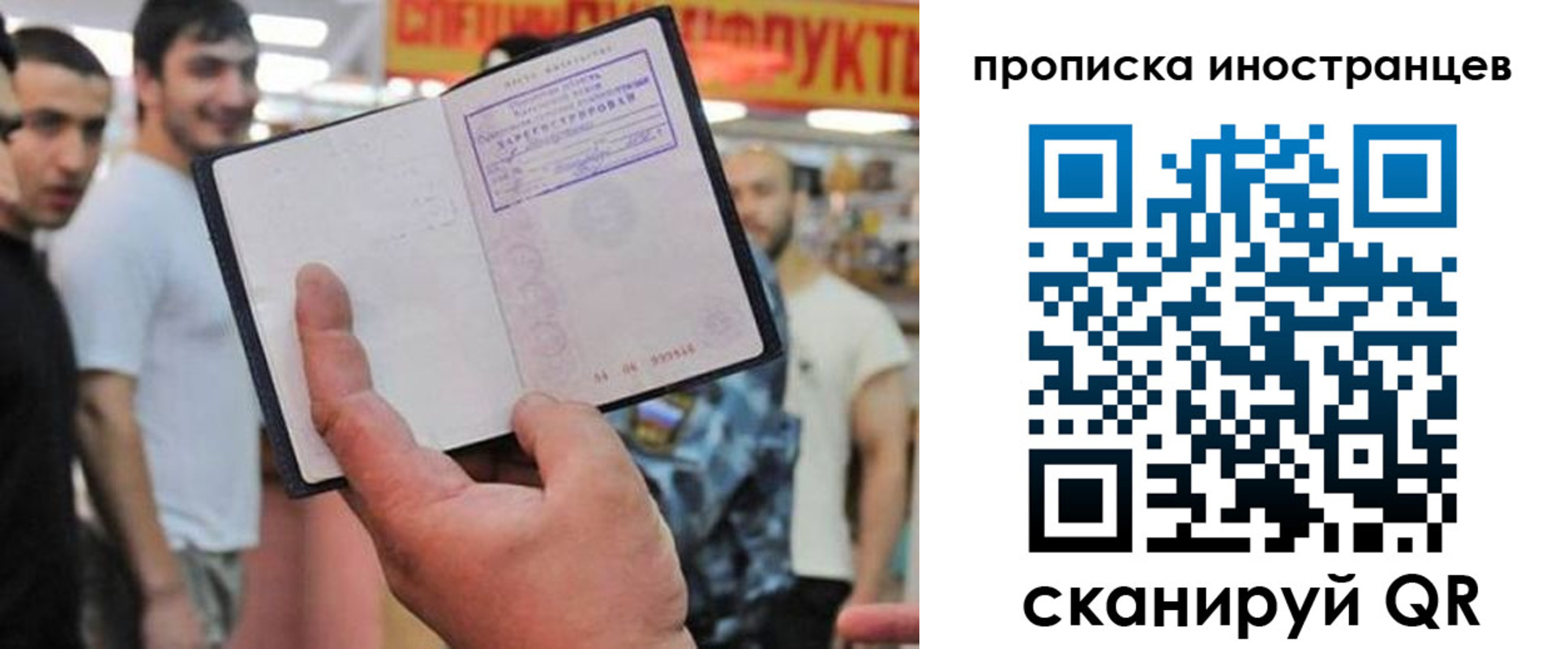 прописка законно в Урайе