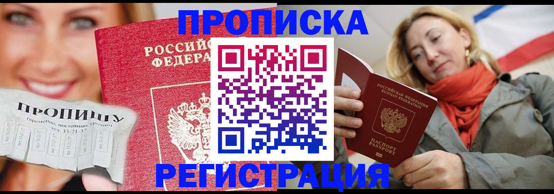 прописка от собственника в Урайе