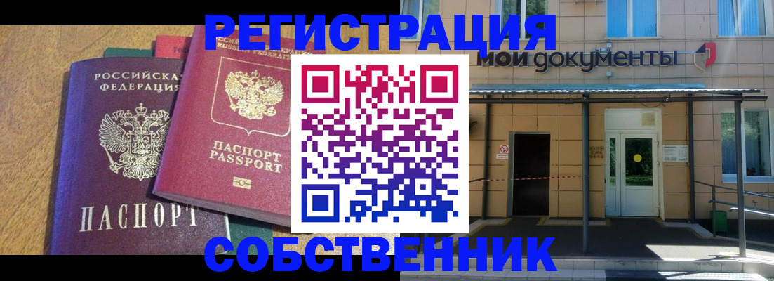прописка регистрация в Урайе